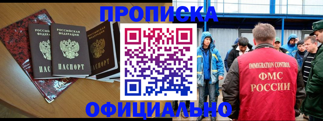 временная регистрация для всех в Удачном