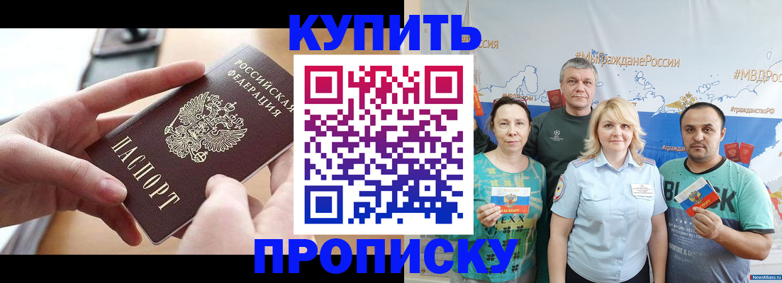 временная регистрация в квартире в Удачном