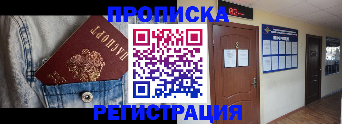 прописка ребенка в Удачном