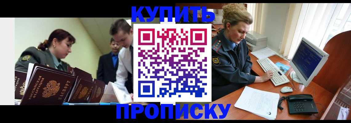 временная регистрация недорого в Удачном